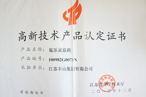 氟乐灵原药