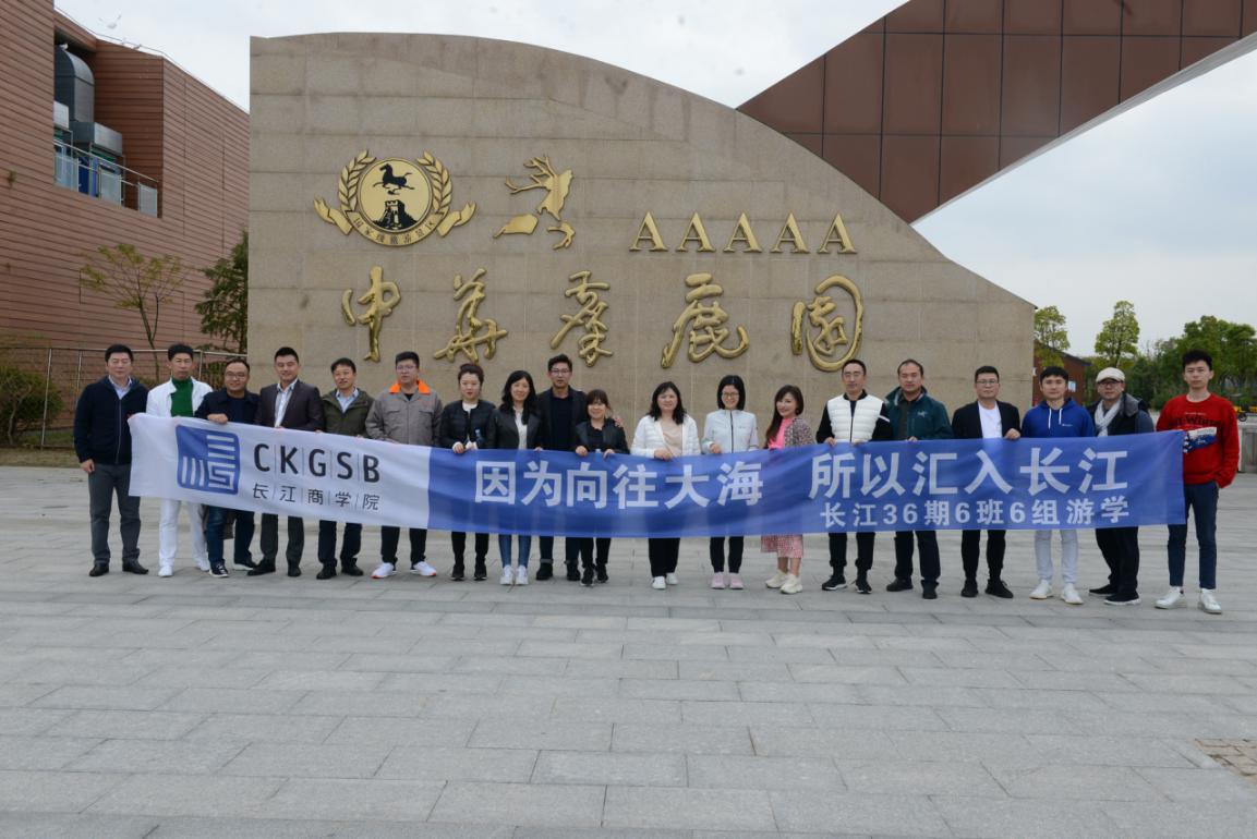 长江商学院emba36期校友 莅临集团公司参观指导