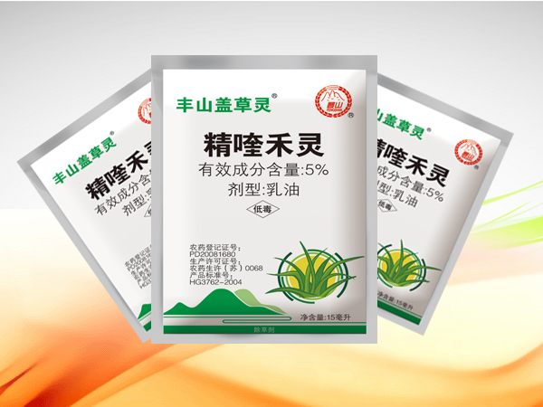 5精喹禾灵乳油